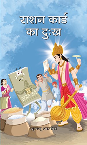 Ration Card Ka Dukh (Satirical Insights On Society Faults) Humor Book In Hindi-Jugnu Shardey