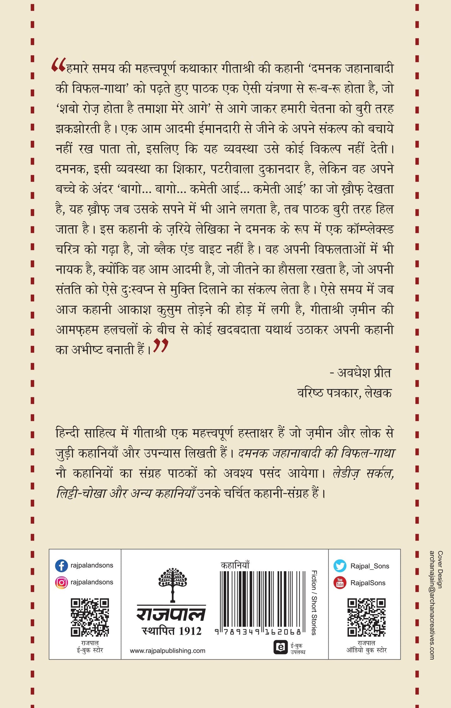 Damnak Jahanabadi Ki Vifal-Gatha - Geetashree