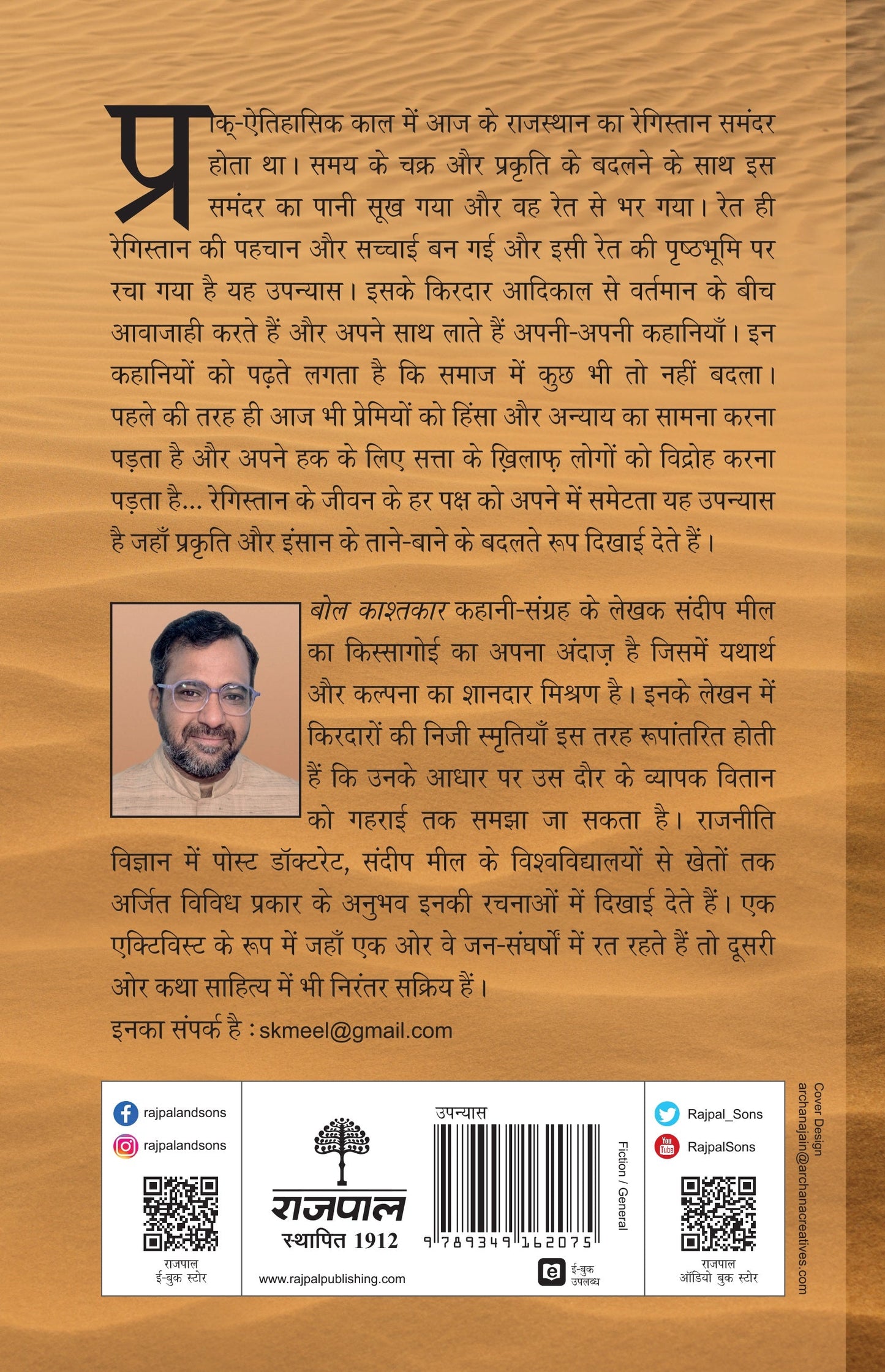 Samandar Bhar Ret - Sandeep Meel
