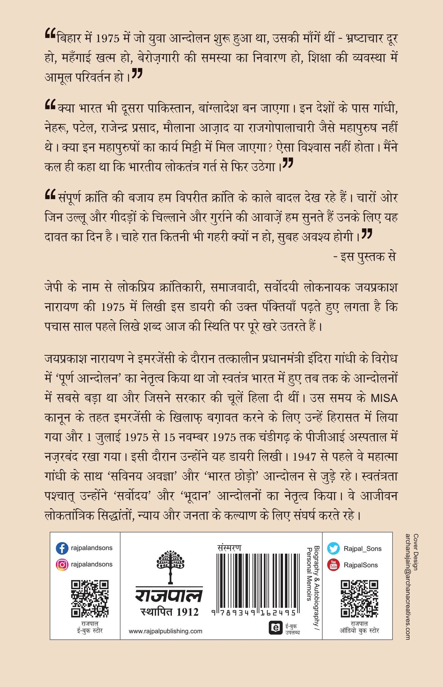 Meri Jail Diary - Jayprakash Narayan