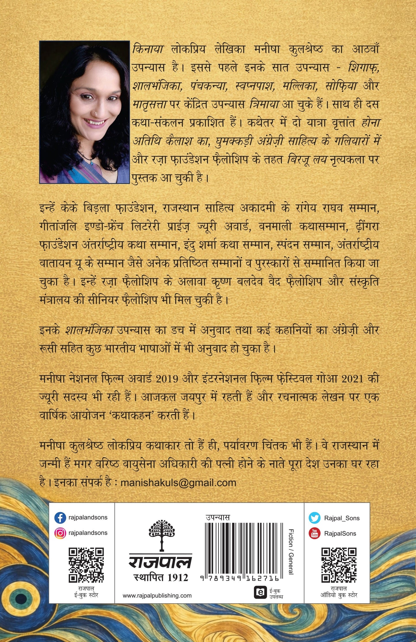 Kinaya - Manisha Kulshreshtha
