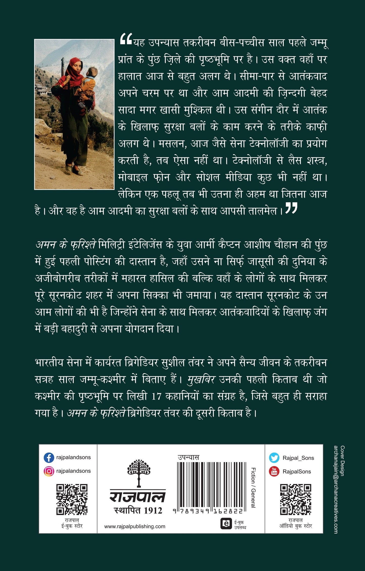 Aman Ke Farishtey - Brigadier Sushil Tanwar