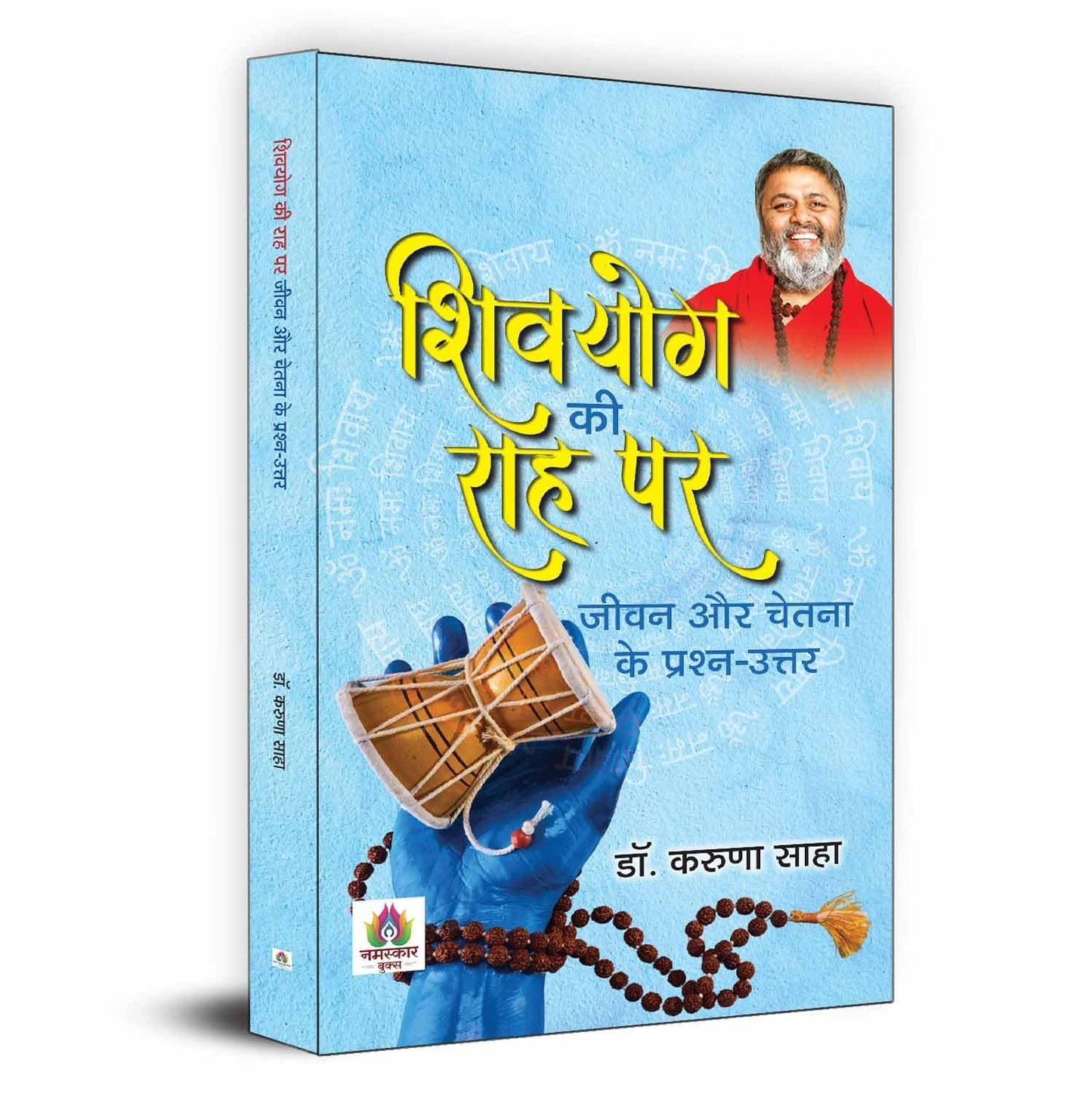 Shivyog Ki Raah Par-Dr. Karuna Saha