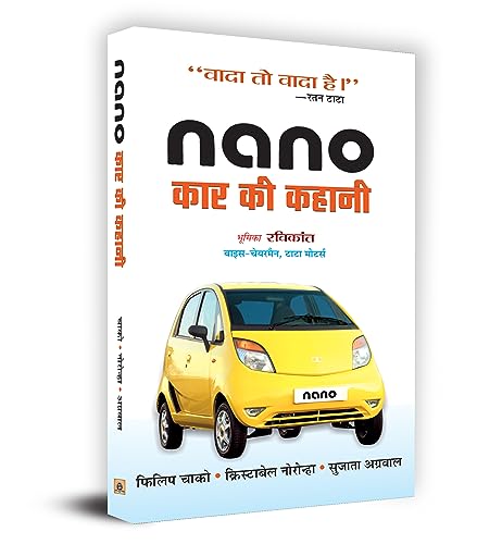 Tata Nano Car Ki Kahani: Tata Nano The PeopleS Car (Corporate Idol Ratan Tata And Story Of The Making Of The Nano Car) Hindi Edition-Chacko/Noronha/Agrawal