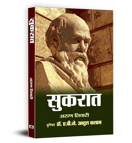 Socrates (Sukrat Hindi) : Father Of Western Philosophy | Complete Biography Of Ancient Greek Philosopher | Political Theory In Hindi-Arun Tiwari