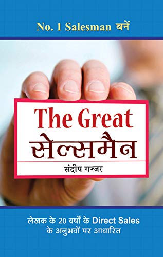The Great Salesman - Sandeep Gajjar