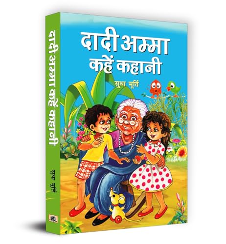 Dadi Amma Kahen Kahani-Sudha Murty