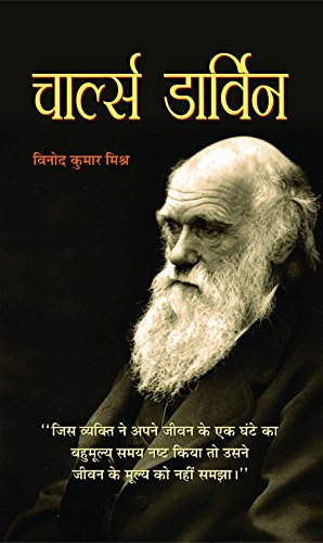 Charles Darwin - An Autobiography | Explore Of His Life, Thoughts, Revolutionary Theories And Work Of Legendary Scientist | DarwinS Scientific Methods-Vinod Kumar Mishra