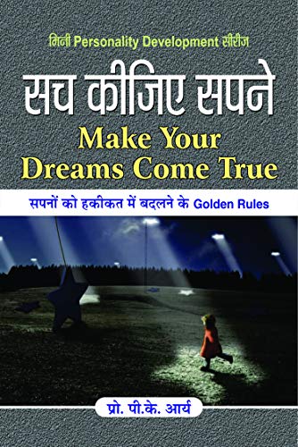 Sach Keejiye Sapne-P.K. Arya