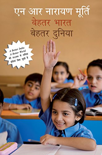 Behatar Bharat, Behatar Duniya-Nr Narayana Murthy