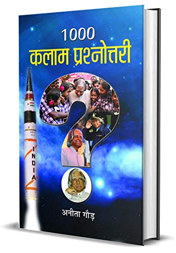 1000 Kalam Prashnottari-Anita Gaur