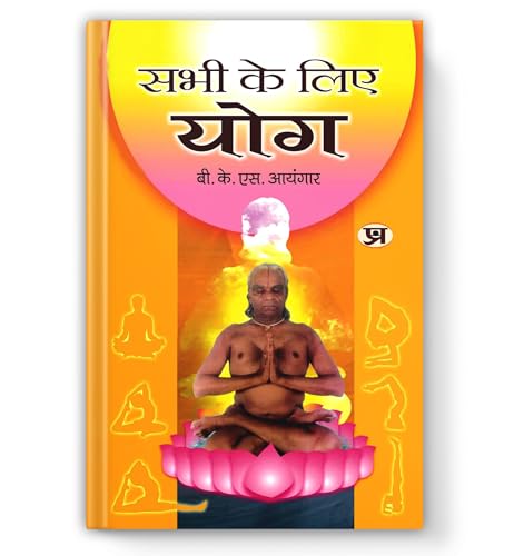 Sabhi Ke Liye Yoga | Complete Step-By-Step Asanas, Pranayama And Holistic Health For Beginners And Seniors Book In Hindi By B.K.S. Iyengar-B.K.S. Lyengar