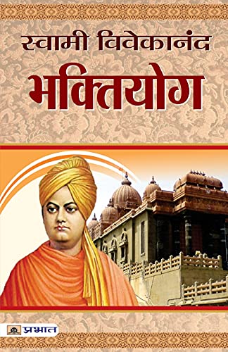 Bhakti Yoga By Vivekanand | The Yoga Of Love And Devotion | Swami VivekanandaS Classic Guide To The Spiritual Path Of Vedanta Philosophy Book In Hindi-Swami Vivekanand