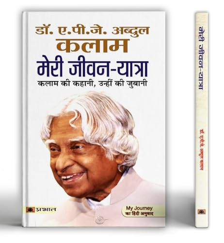 Abdul Kalam Ki Jeevan Yatra The Inspiring Life Of Apj Abdul Kalam | From Missile Man To PeopleS President Book In Hindi-Dr. A.P.J. Abdul Kalam