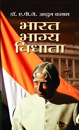 Bharat Bhagya Vidhata By Dr. A.P.J. Abdul KalamS Vision For A Developed, Prosperous, And United India Hindi Edition-Dr. A.P.J. Abdul Kalam