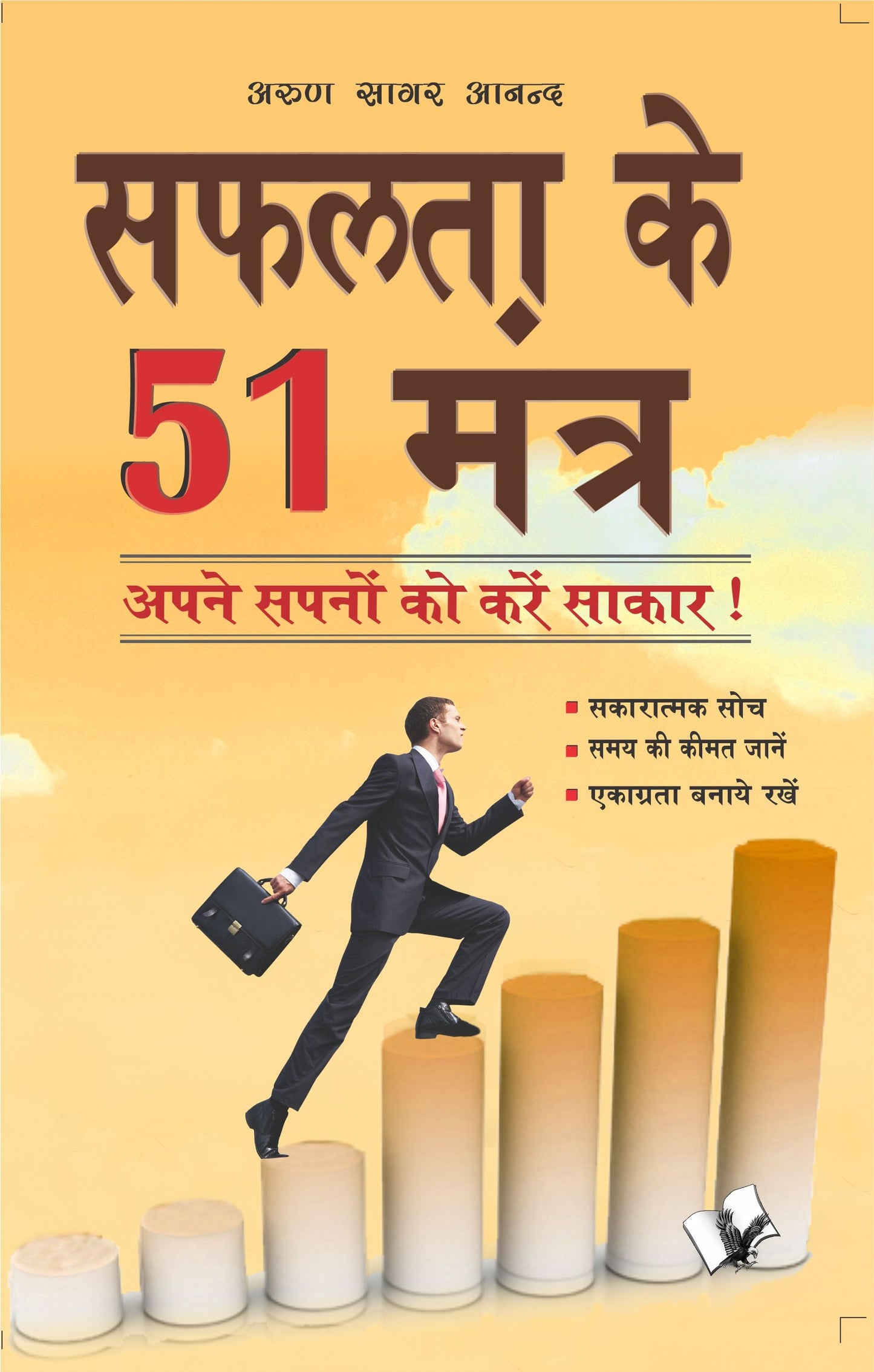 Safalta Ke 51 Mantra by Arun Sagar Anand