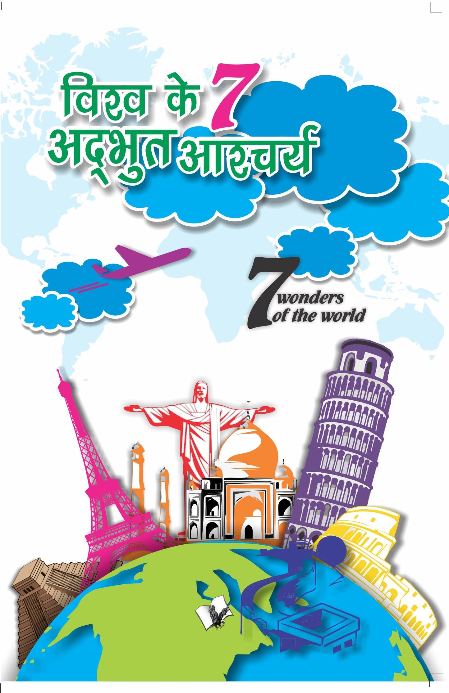Vishwa Ke 7 Adbhud Ashcharya by Vikas Khatri