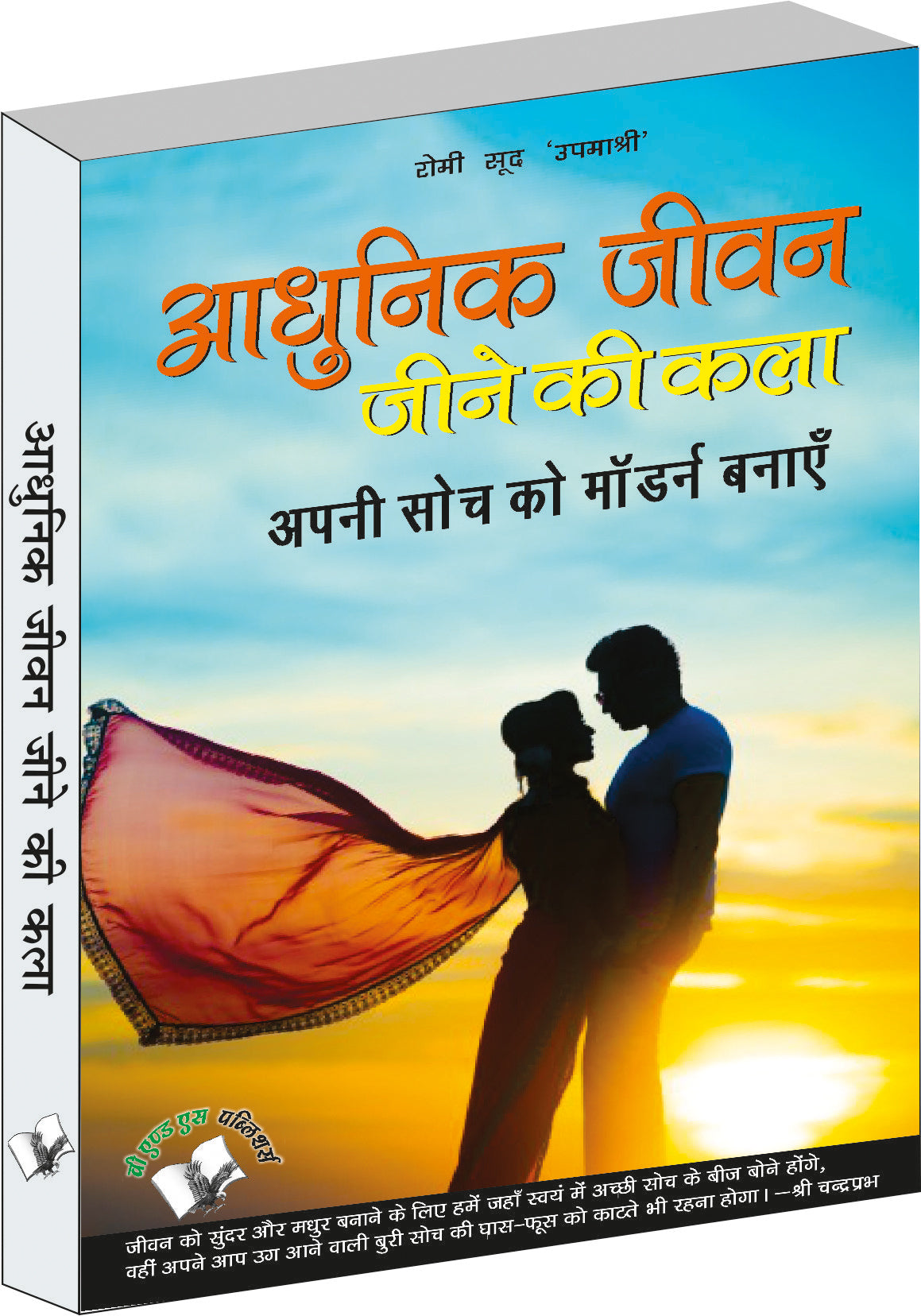 Aadhunik Jeevan Jeene Ki Kala by Romi Sood