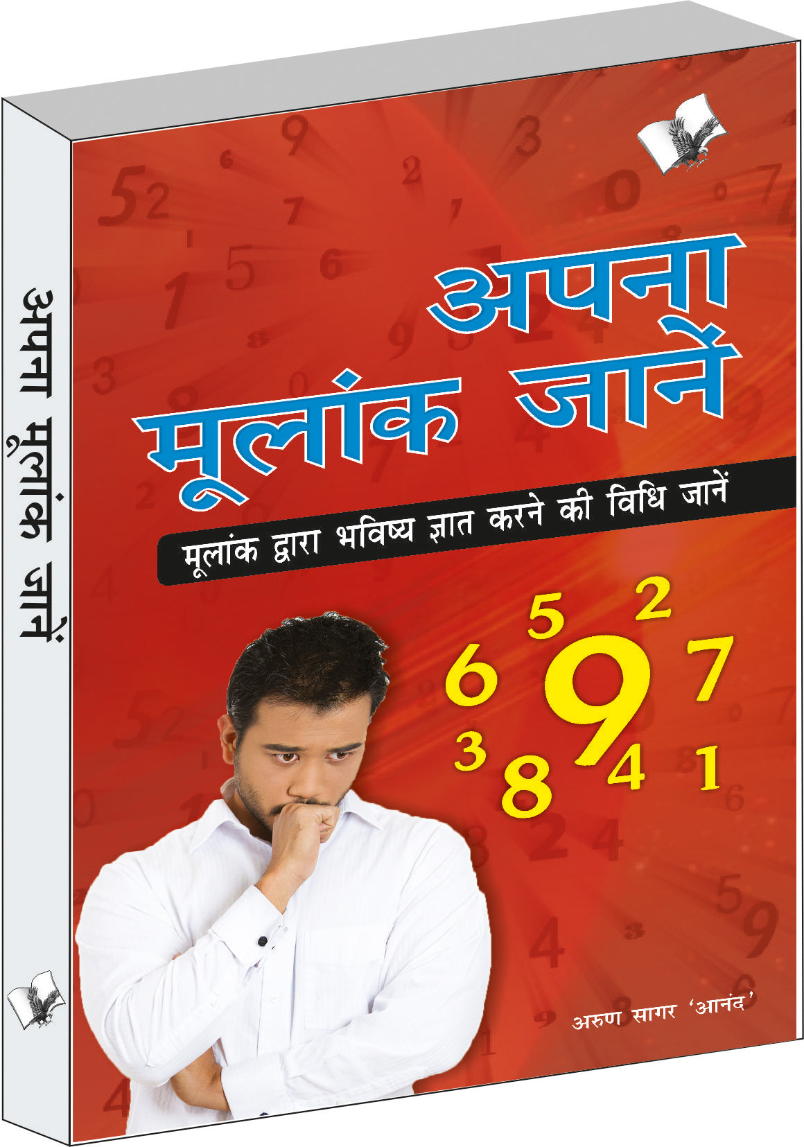 Apna Mulaank Janen by Arun Sagar Anand