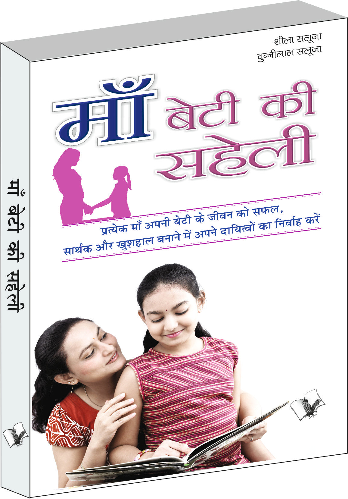 Maa - Beti Ki Saheli by Sheela Saluja