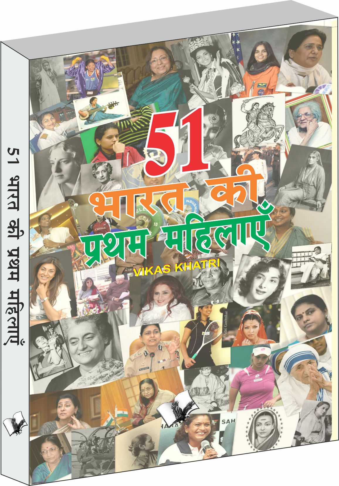51 Bharat Ki Pratham Mahilaye by Vikas Khatri
