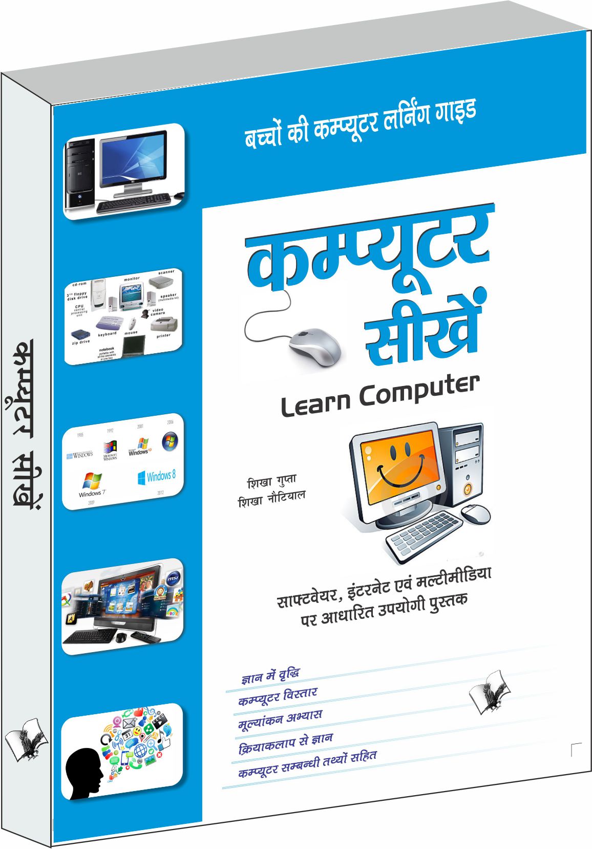 Computer Sikhein by Shikha Gupta