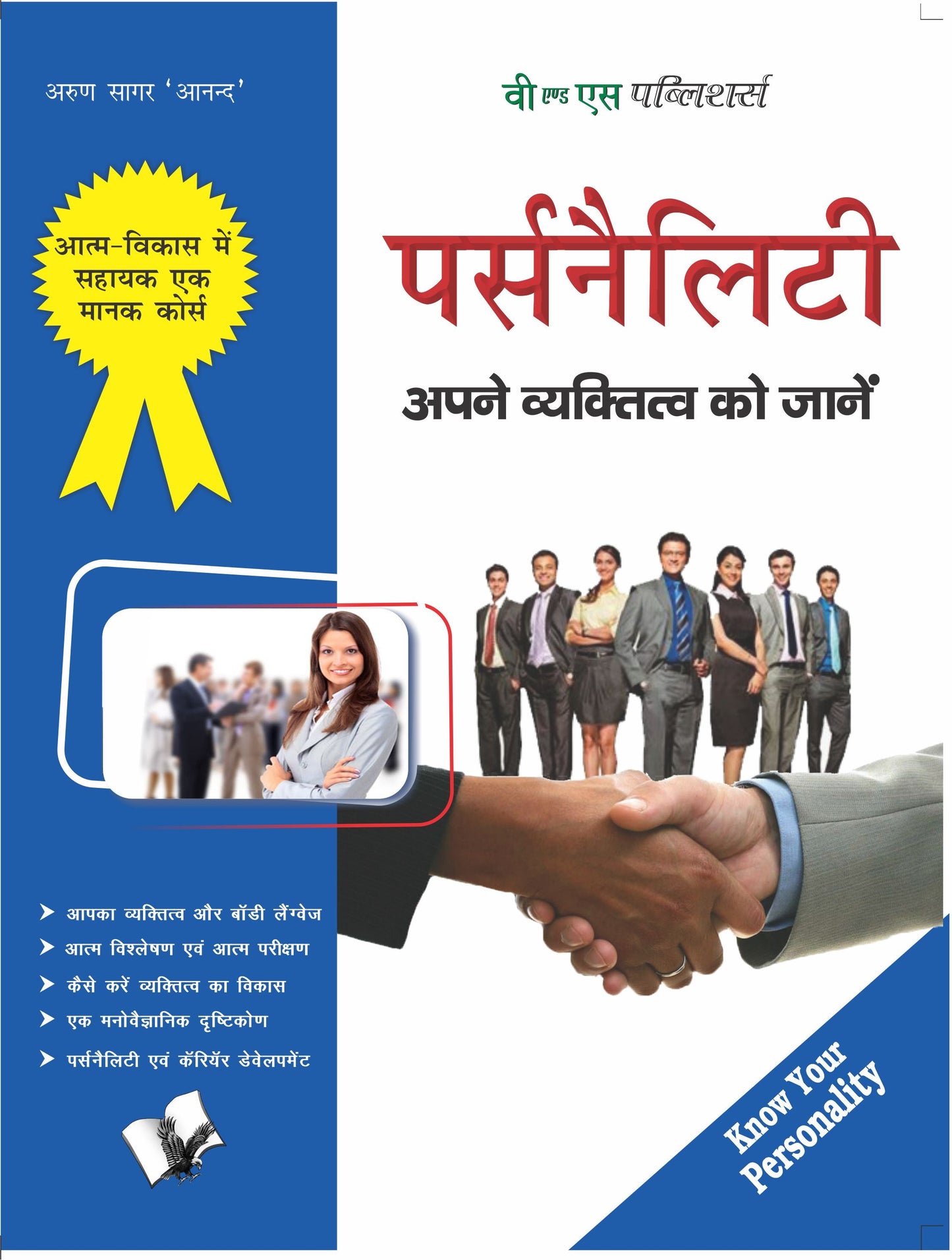 Personality by Arun Sagar Anand
