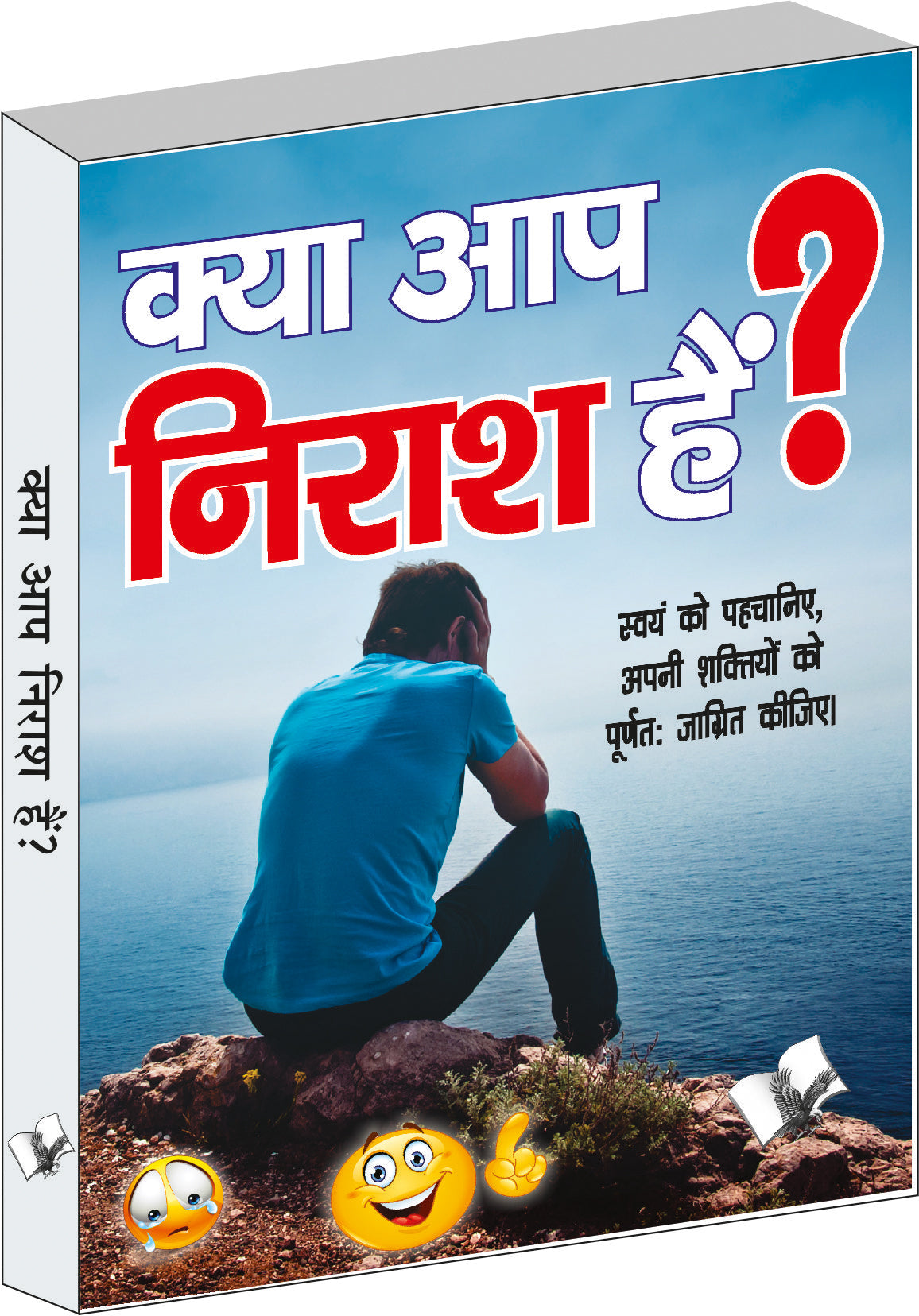 Kya Aap Nirash Hain? by Harendra 'Harsh'