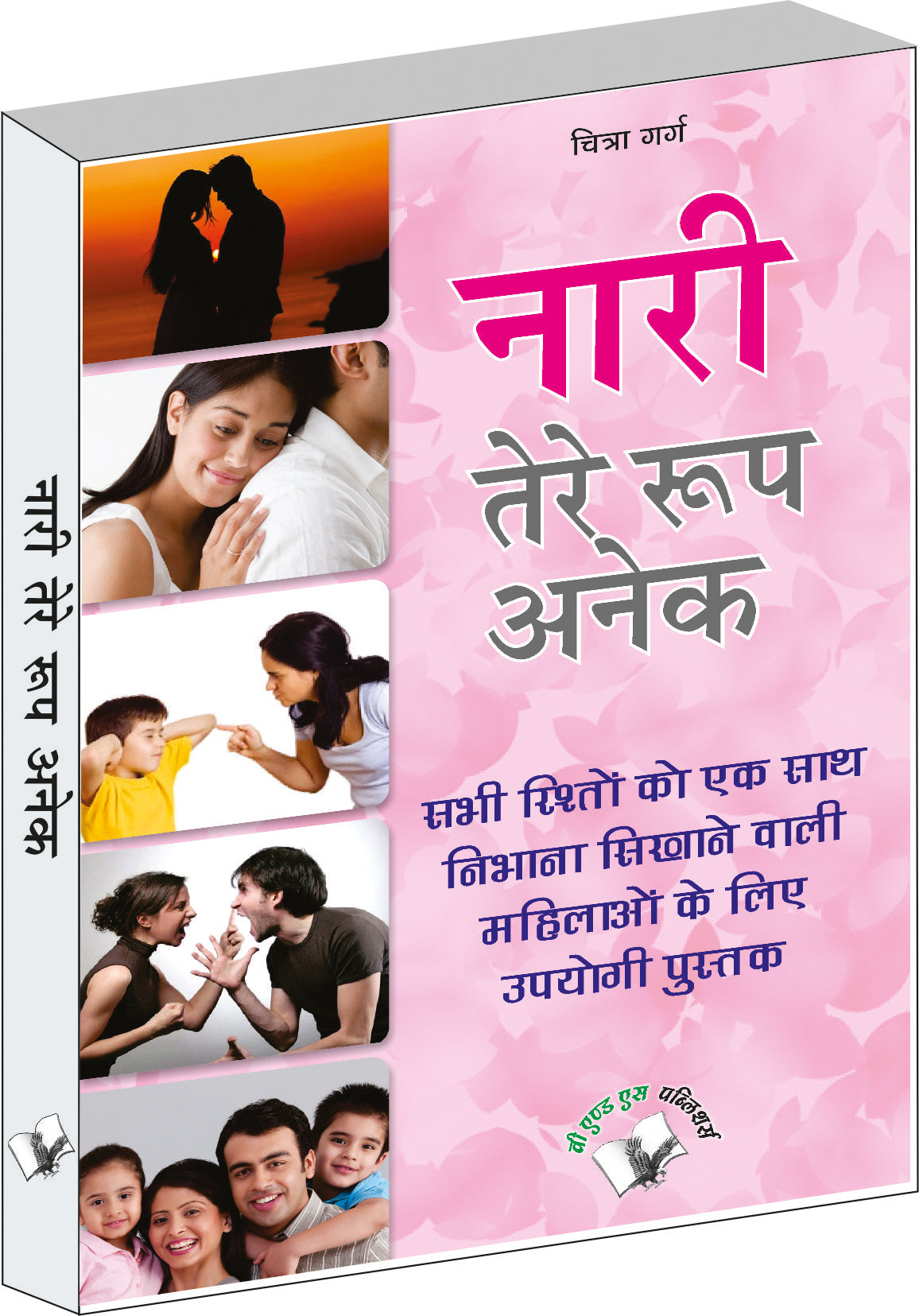 Nari Tere Roop Anek by Chitra Garg