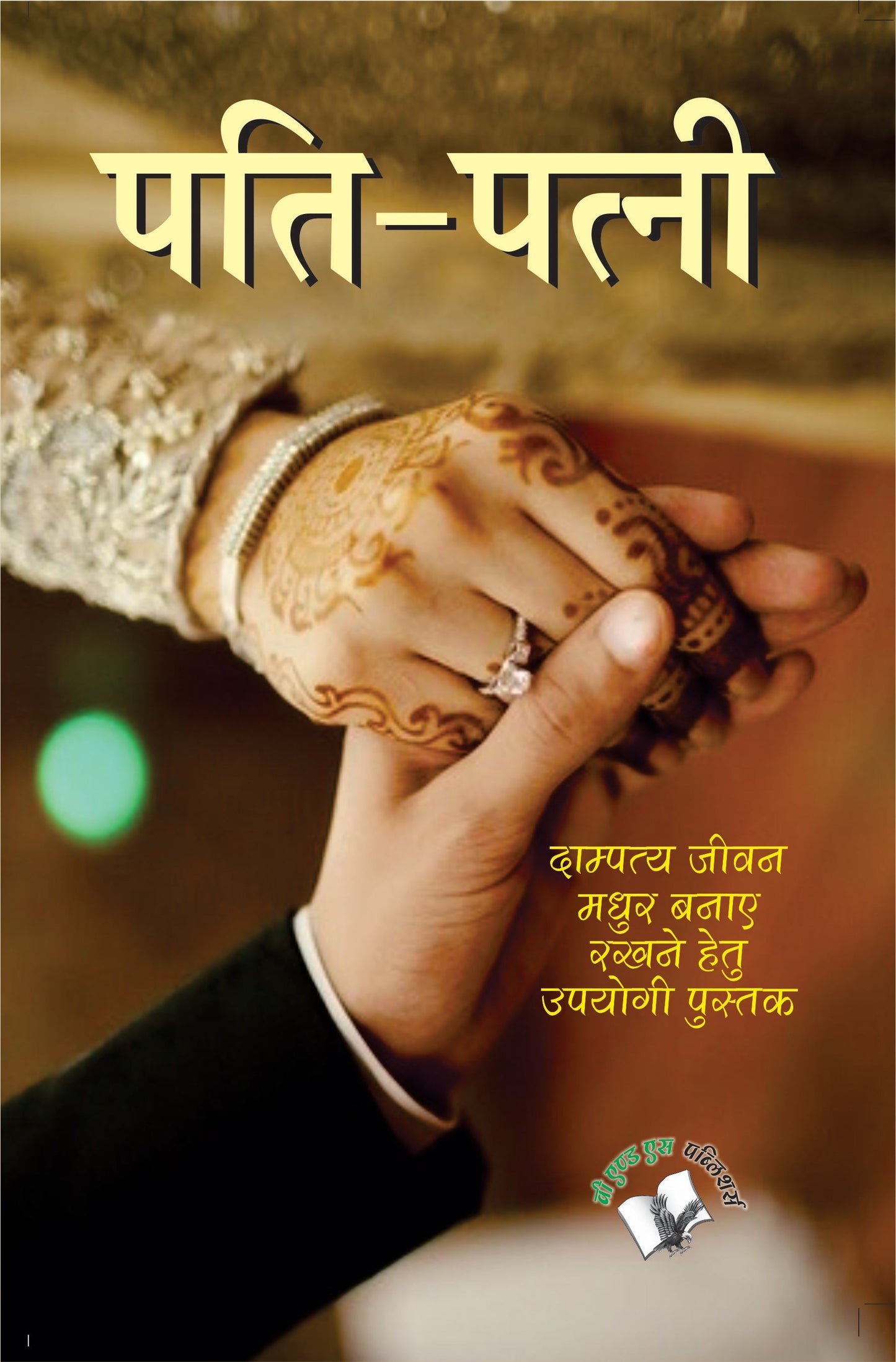 Pati-Patni by Chitra Garg