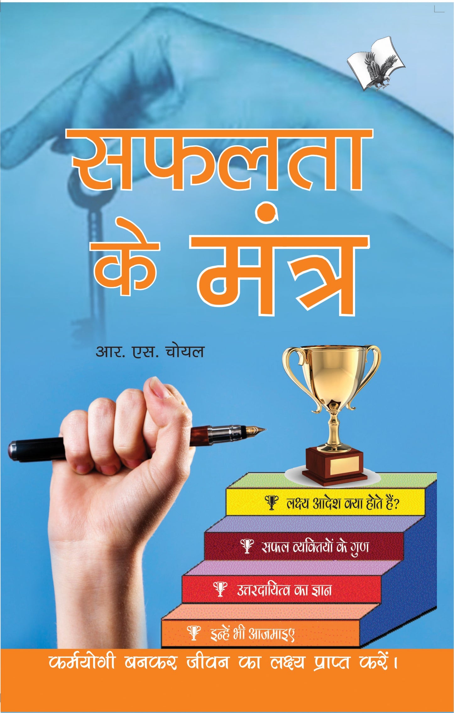 Safalta Ke Mantra by R.S. Choyal