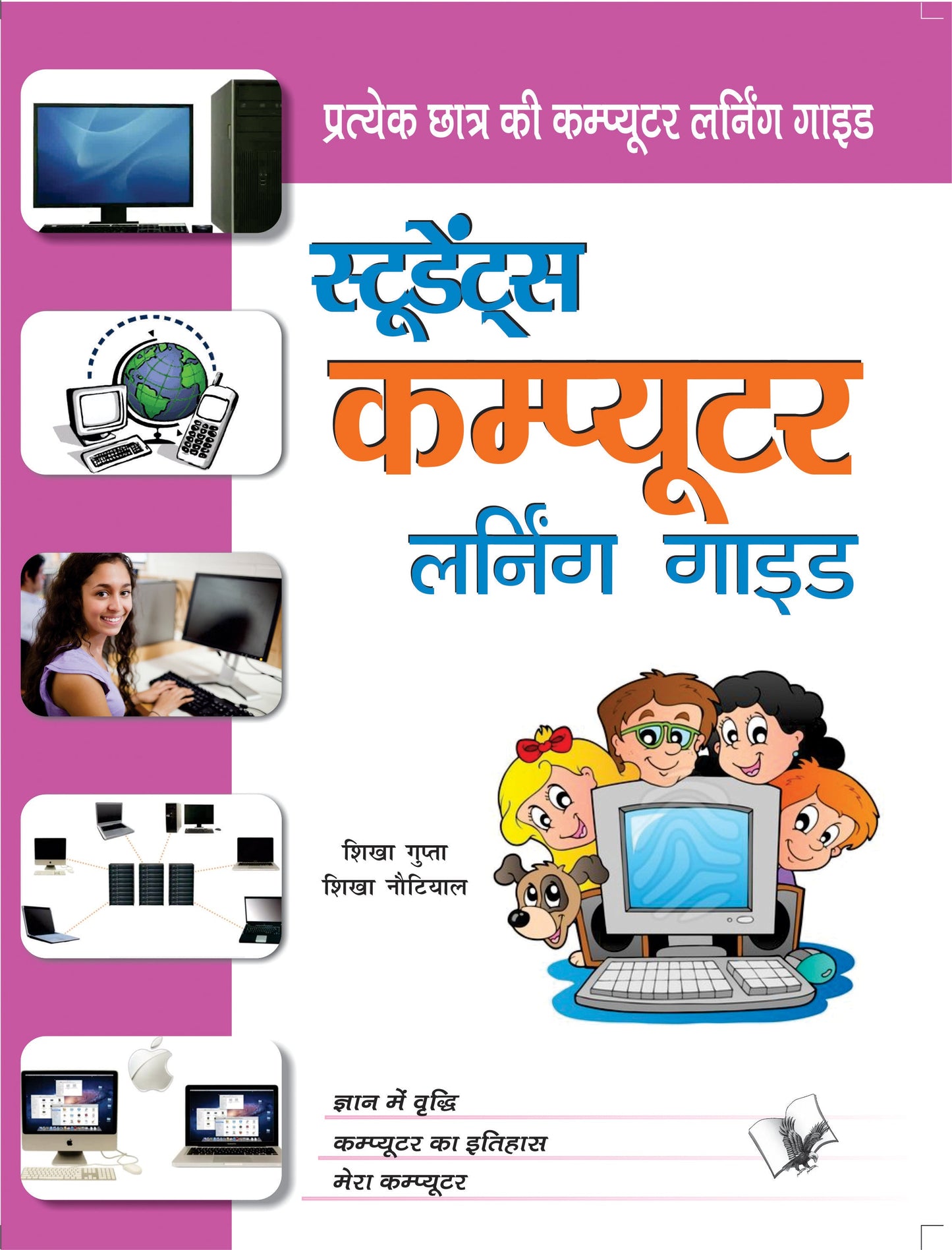 Students Computer Learning Guide by Shikha Gupta