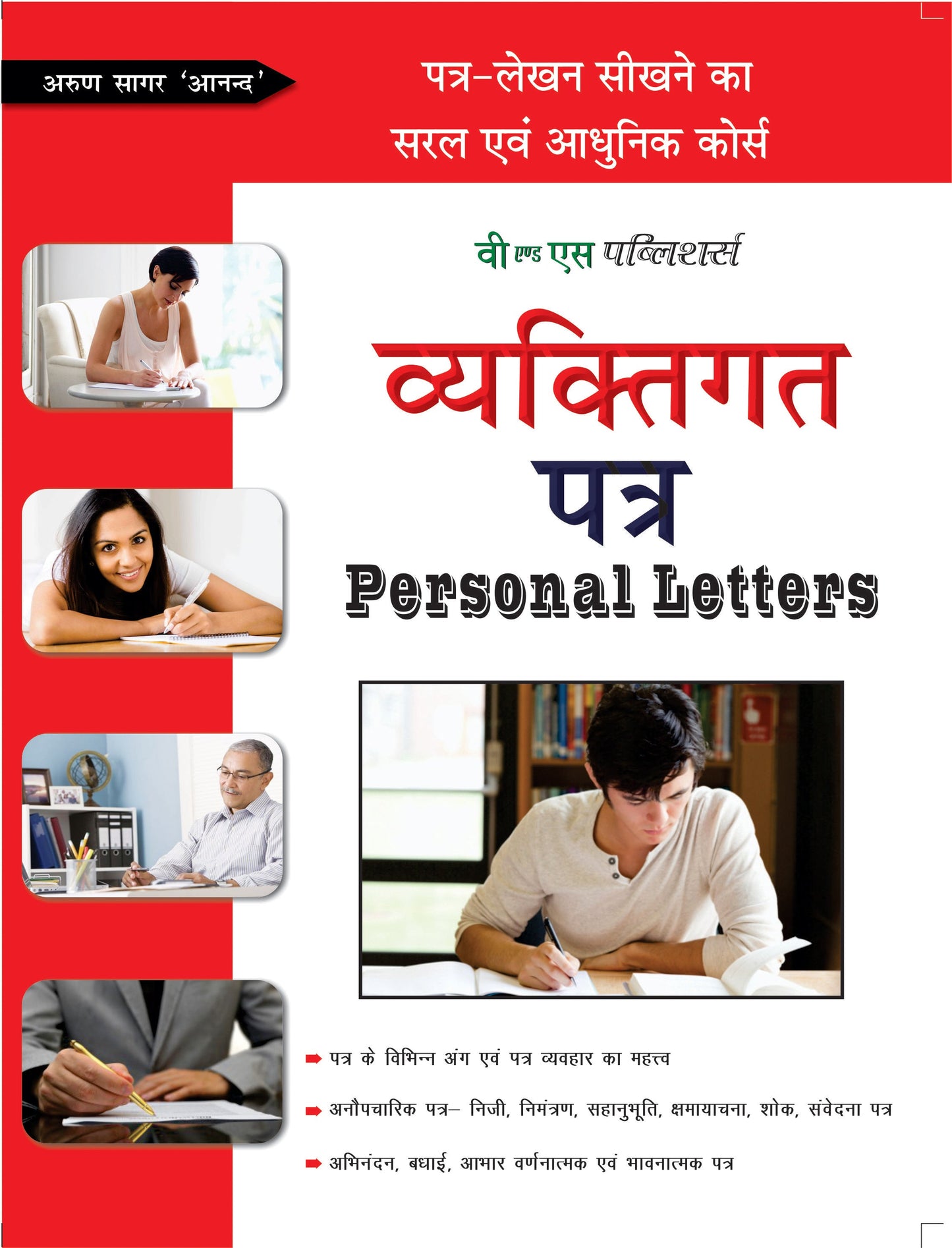 Vyaktigat Patra (Personal Letter) by Arun Sagar Anand