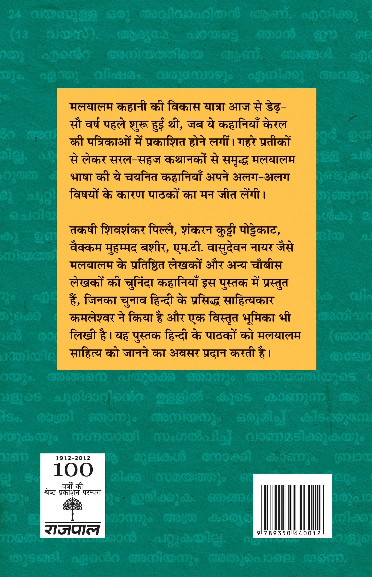 Malyalam Ki Chuni Hui Kahaniyaan_Kamleshwar_Hardbound - Kamleshwar
