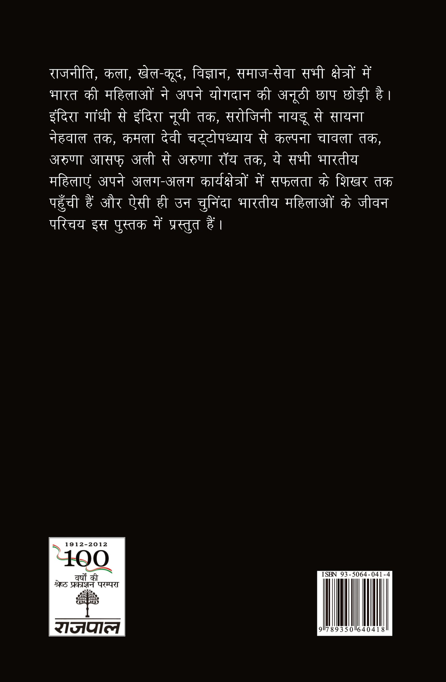 Bhartiya Shikhar Mahilayein_Chitra Garg_Hardbound - Garg, Chitra