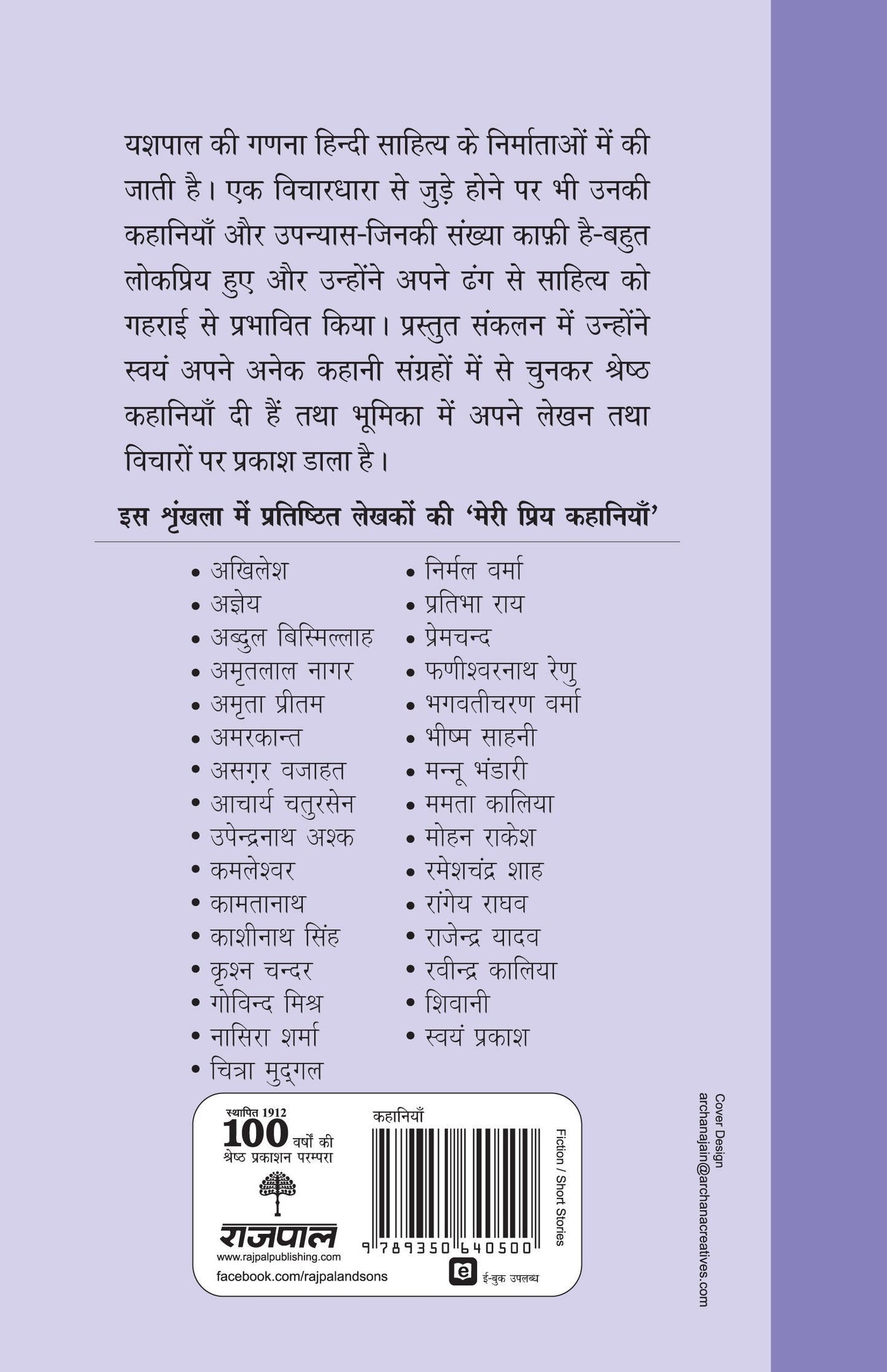 Meri Priya Kahaniyan: Yashpal - Yashpal