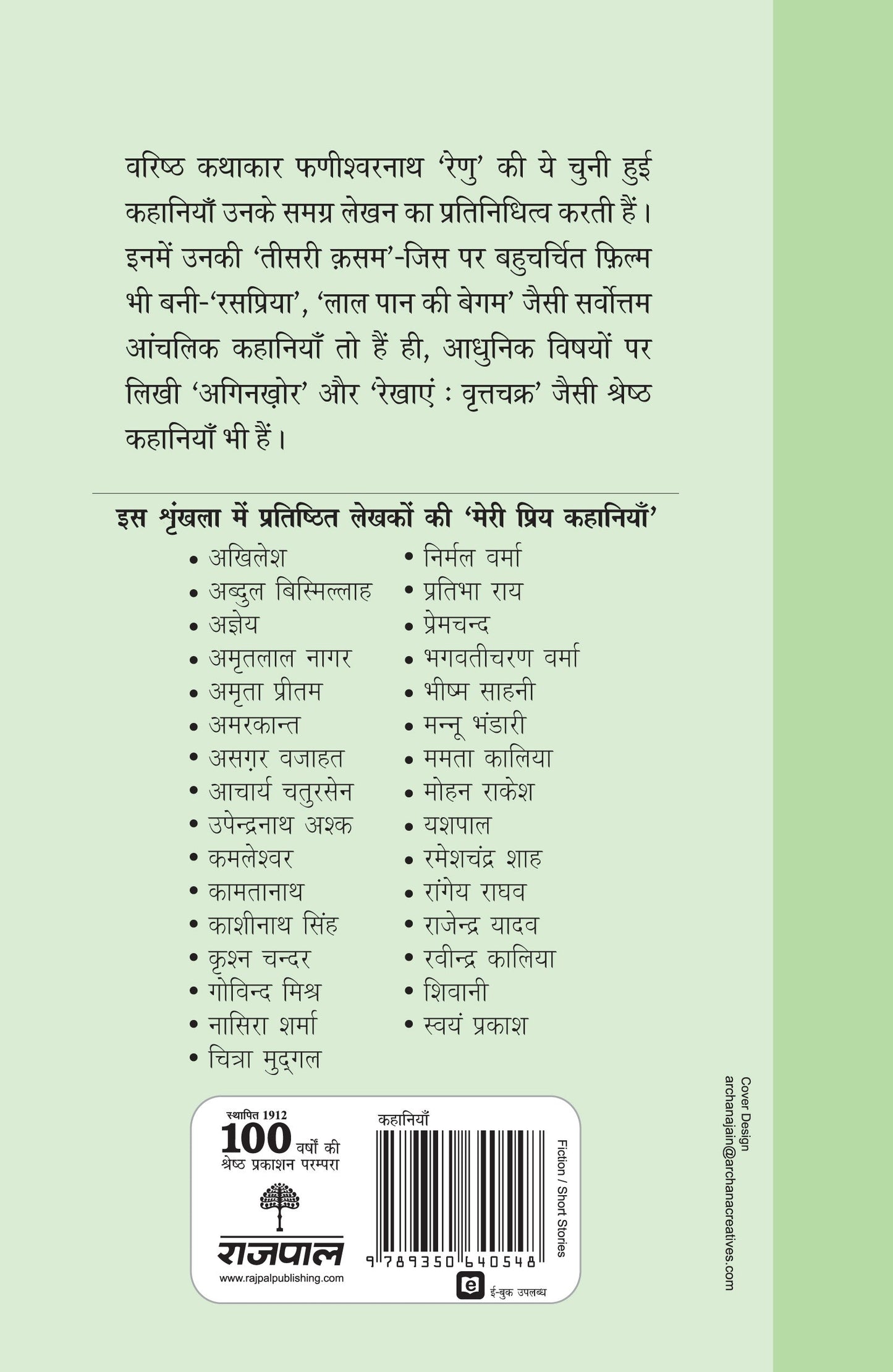 Meri Priya Kahaniyan: Phanishwarnath 'Renu' - Phanishwarnath 'Renu'