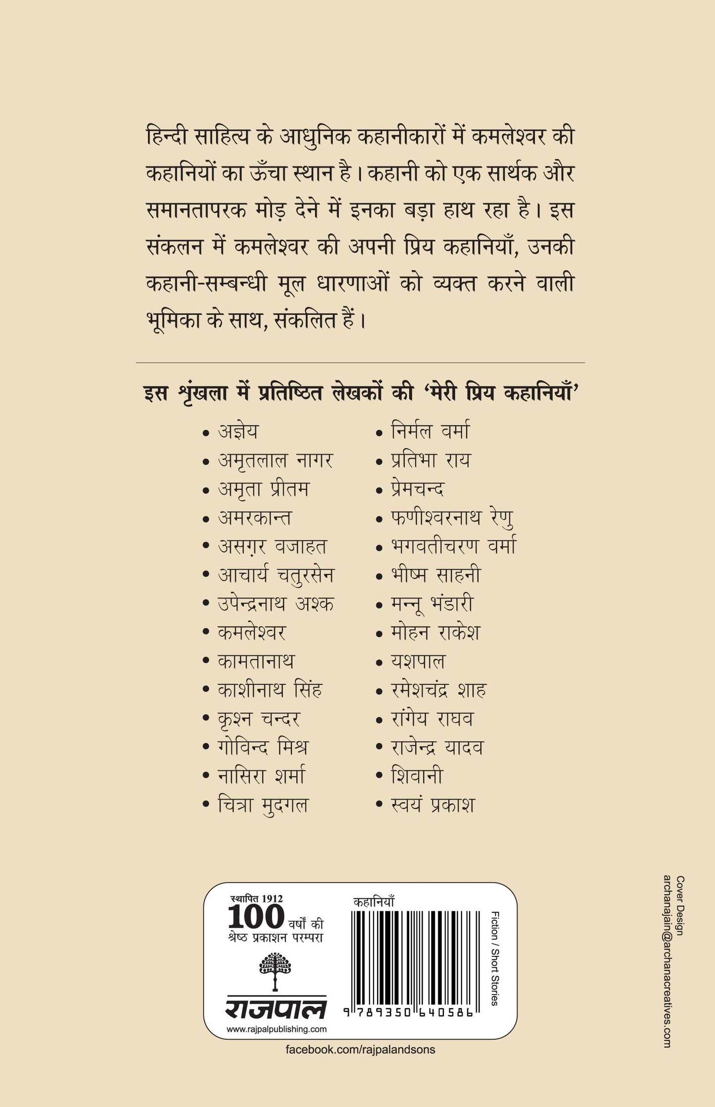 Meri Priya Kahaniyan: Kamleshwar - Kamleshwar