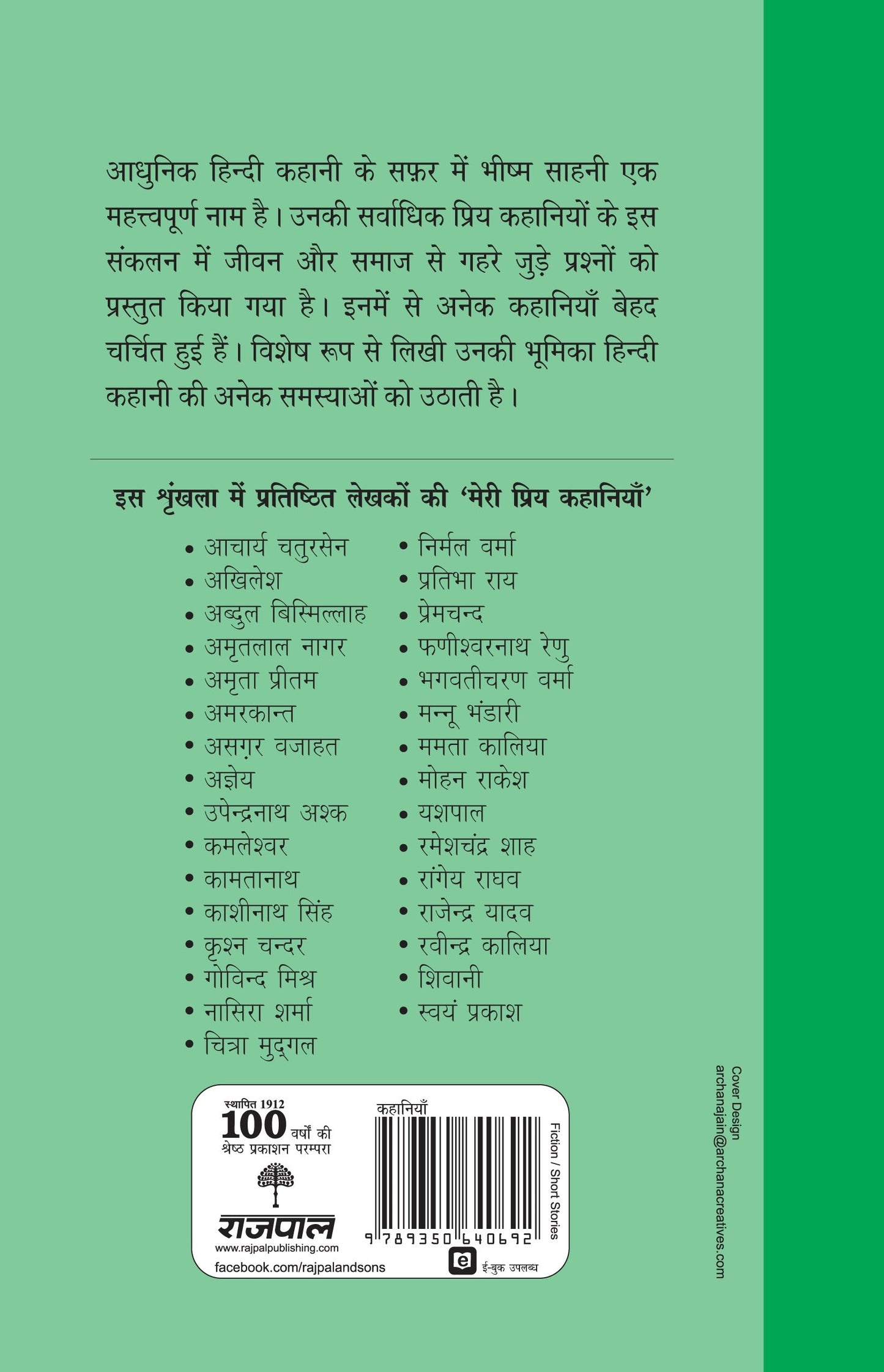 Meri Priya Kahaniyan: Bhishm Sahani - Bhishm Sahani