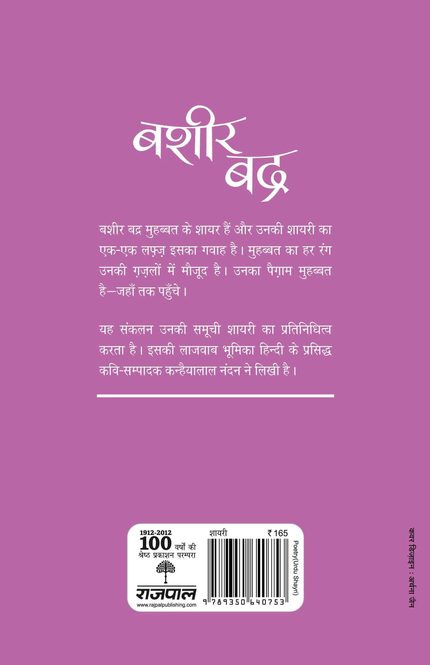 Aaj Ke Prasiddh Shayar: Bashir Badra - Kanhaiyalal Nandan (Edited By)