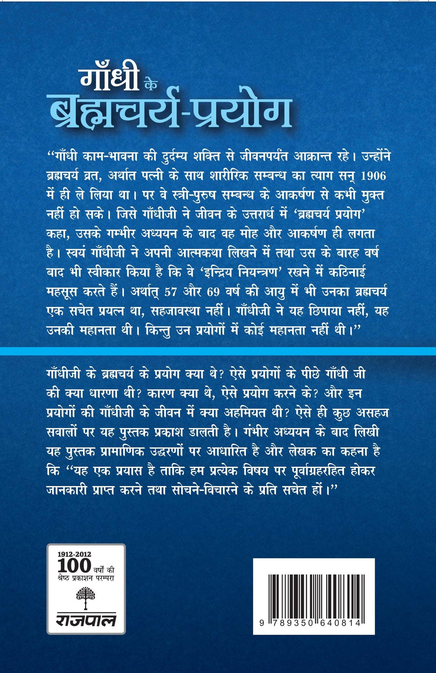 Gandhi Ke Brahmcharya-Prayoga By Shankar Sharan_Hardbound - Sharan, Shankar