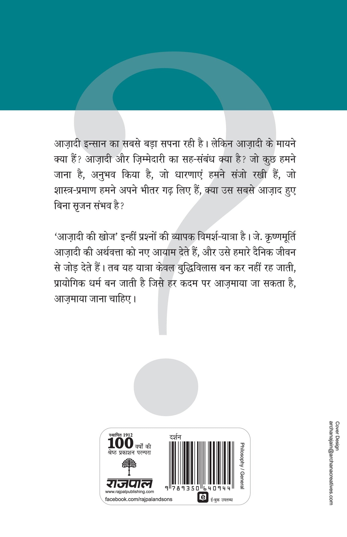 Azadi Ki Khoj - J. Krishnamurti