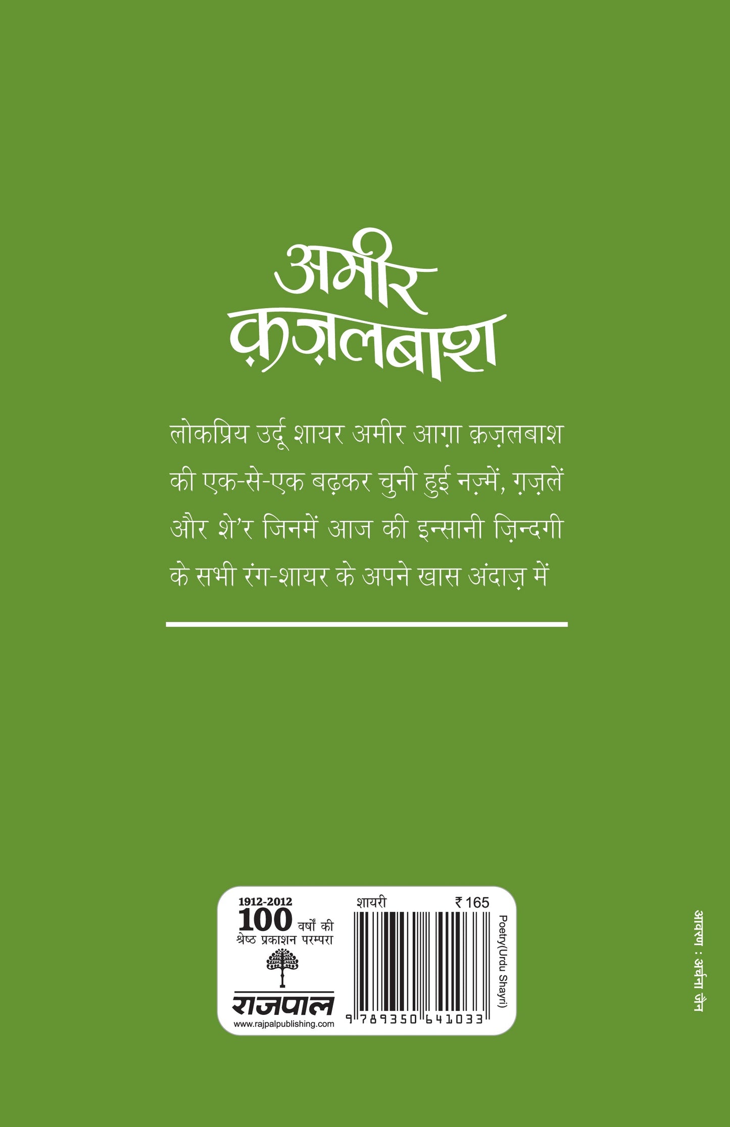 Aaj Ke Prasiddh Shayar: Amir Qazalbash - Kanhaiyalal Nandan