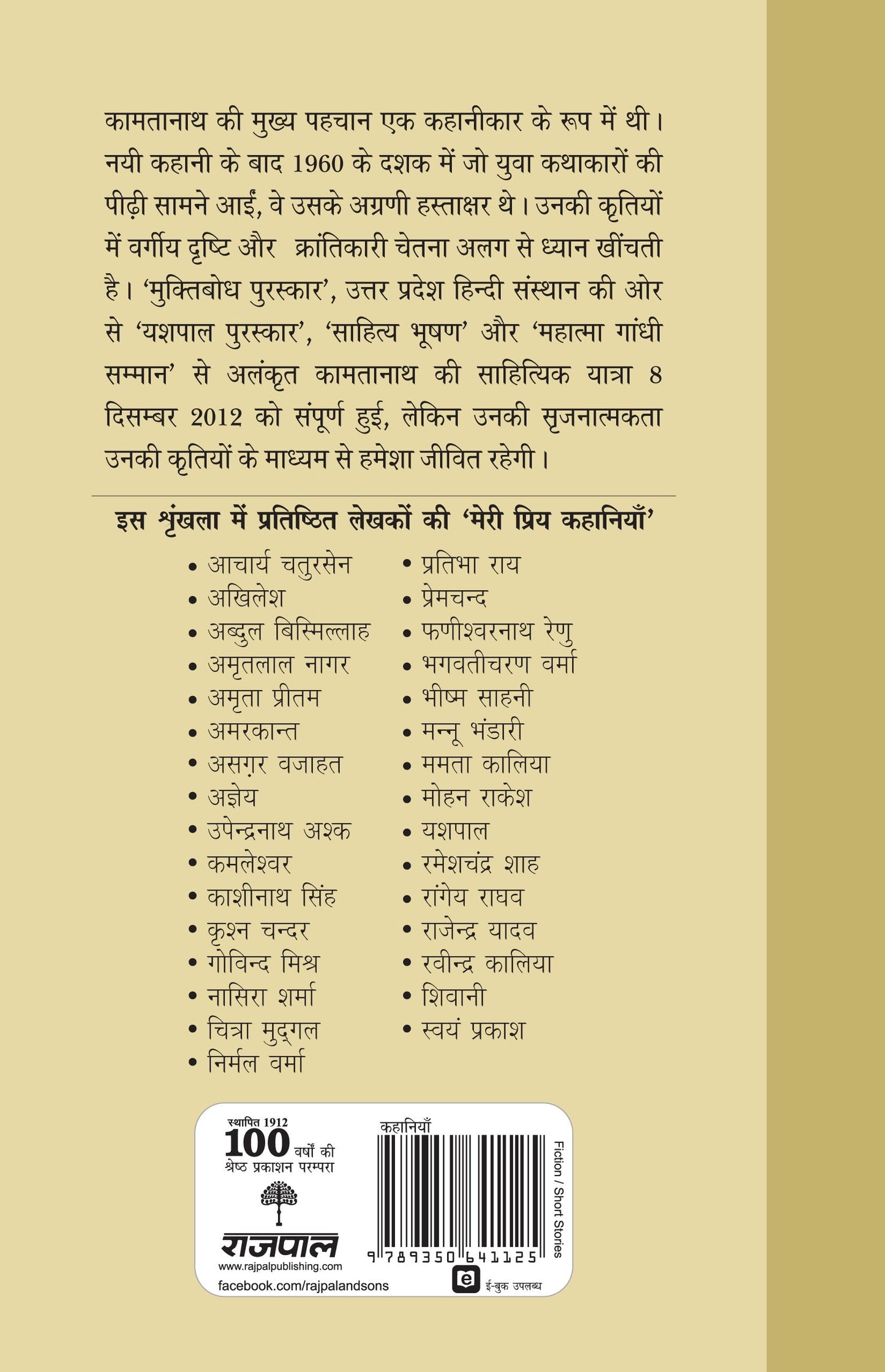 Meri Priya Kahaniyan: Kamtanath_Paperback - Kamtanath