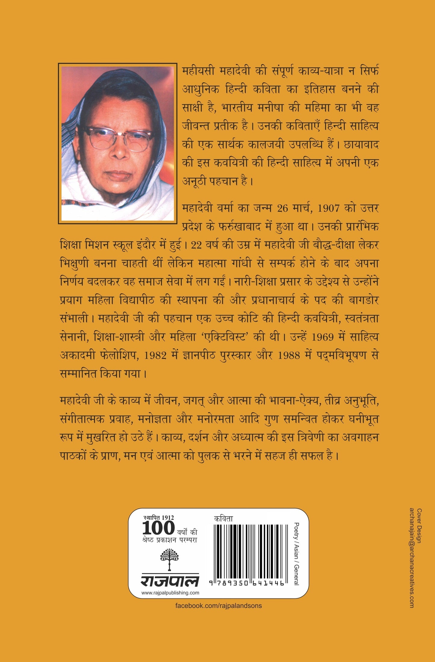 Shreshtha Geet - Mahadevi Verma