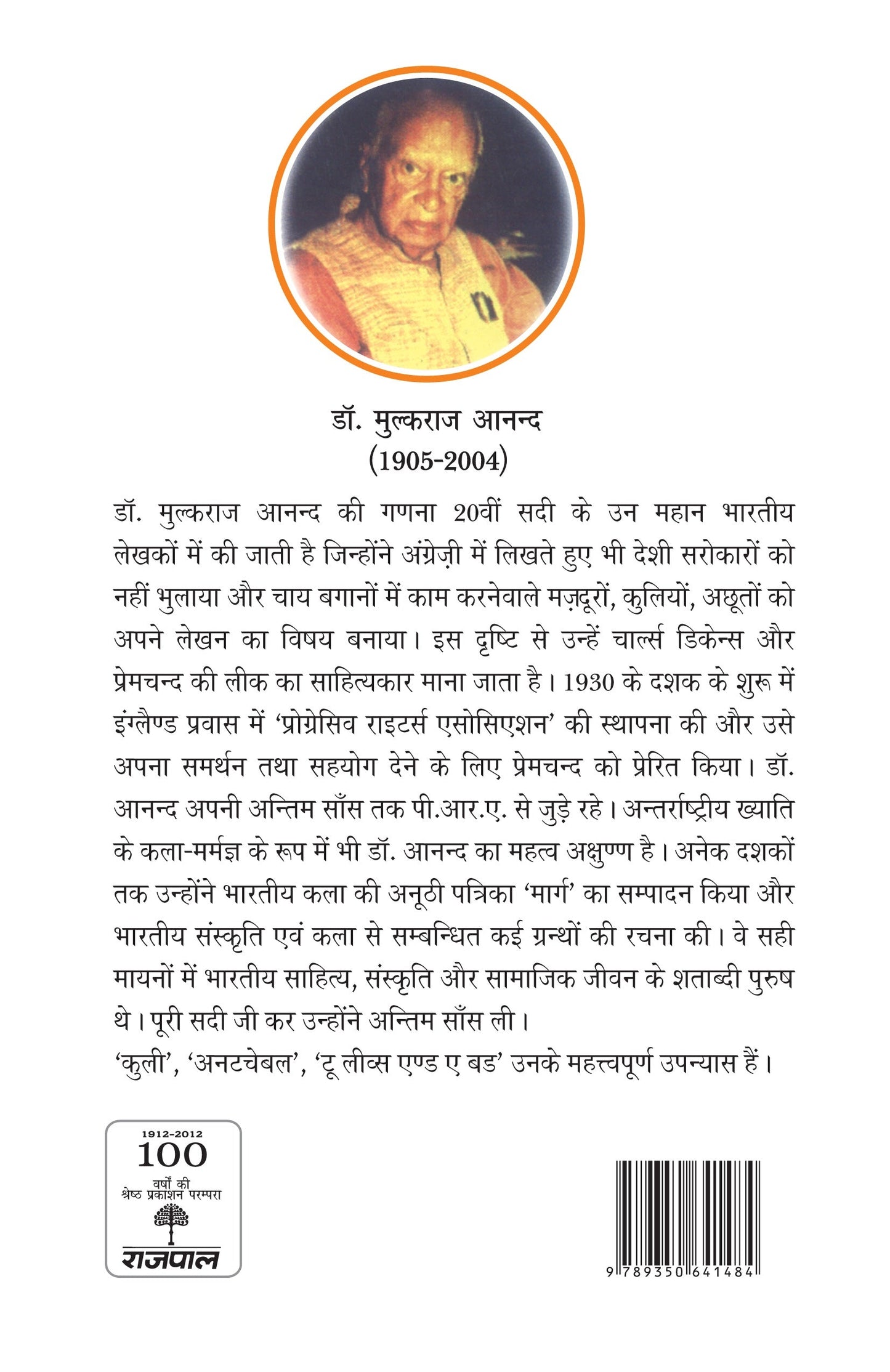 Achhoot - Mulk Raj Anand
