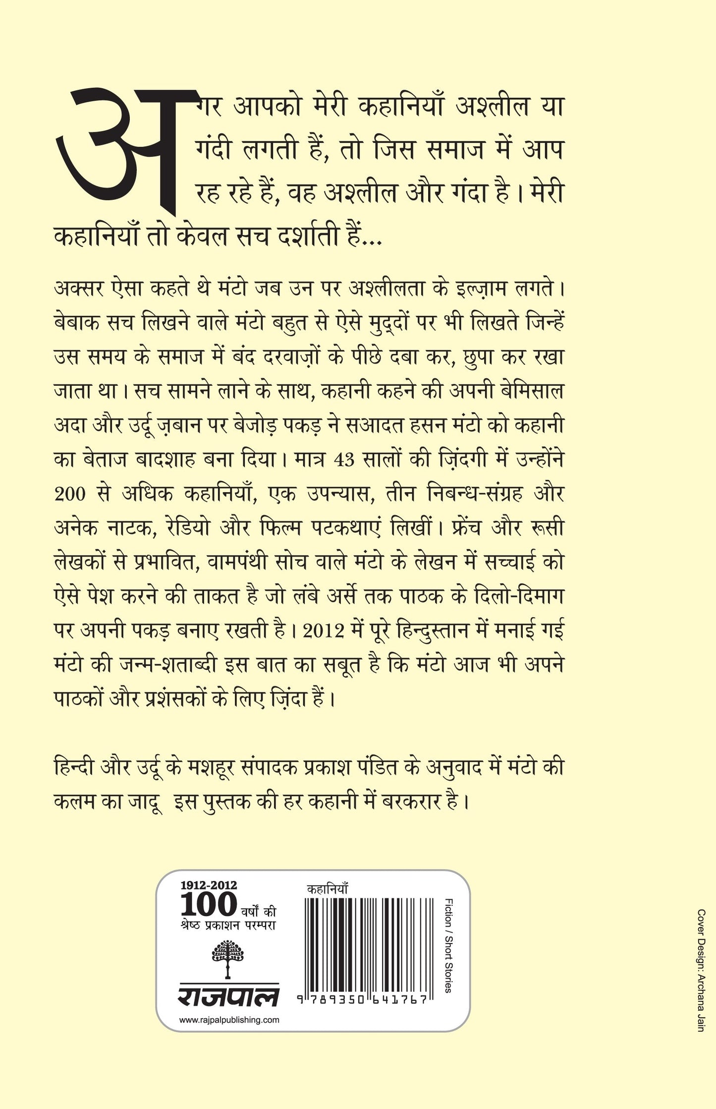 Toba Tek Singh Aur Anya Kahaniyan - Saadat Hasan Manto