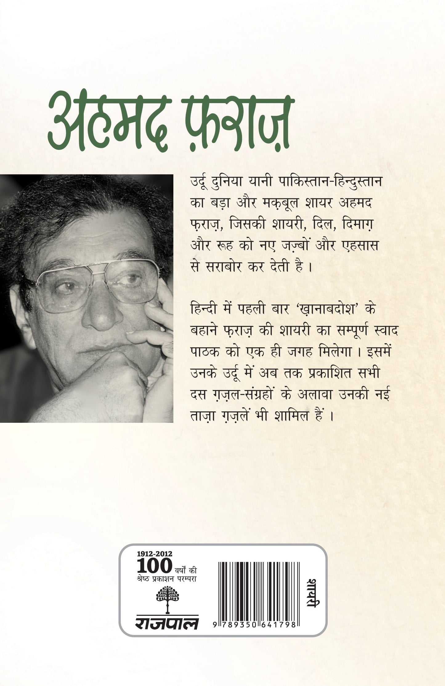 Khanabadosh - Ahmed Faraz