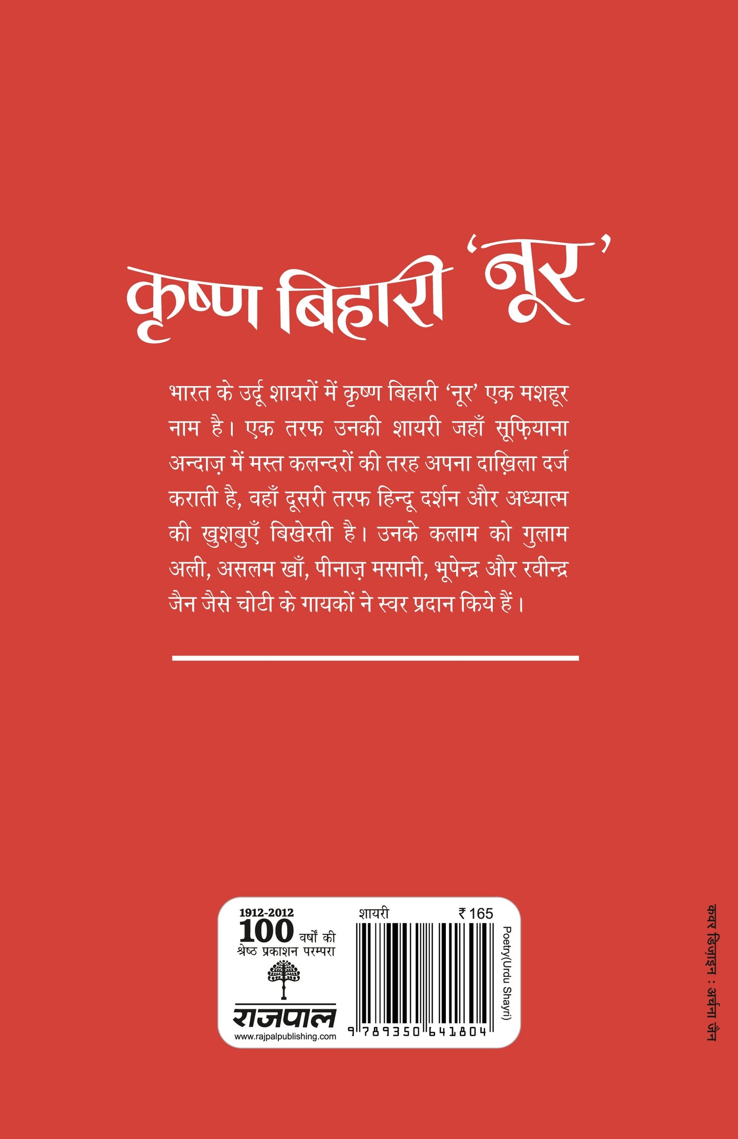 Aaj Ke Prasiddh Shayar: Krishna Bihari 'Noor' - Kanhaiyalal Nandan