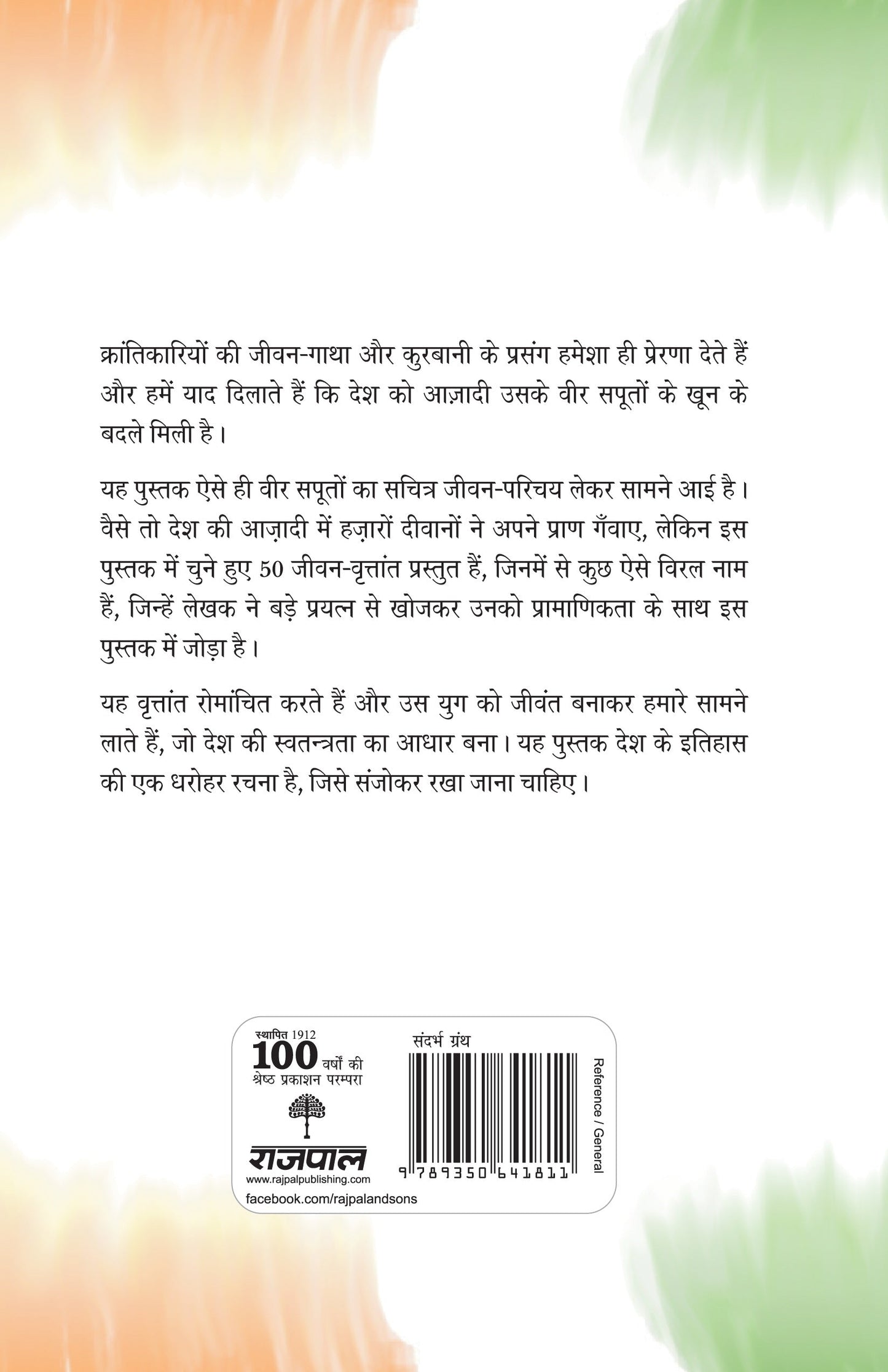 50 Krantikari - Rajendra Patoria